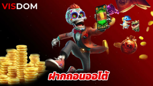 Read more about the article visdom เล่นคาสิโนสด 24 ชม. ฝากถอนออโต้