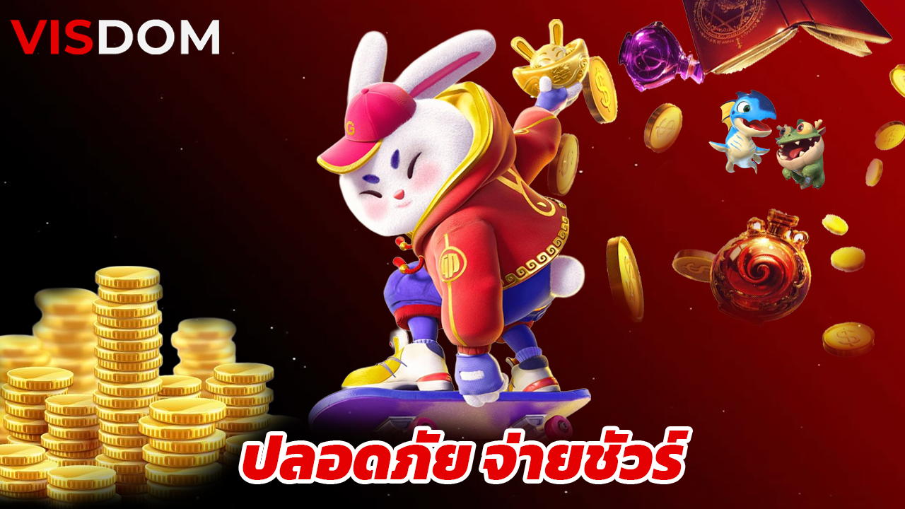 Read more about the article เล่น visdom บนมือถือ สะดวก ปลอดภัย จ่ายชัวร์